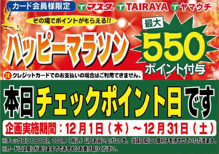 フレッシュスーパー ママ 西取手店のチラシ チラシプラス