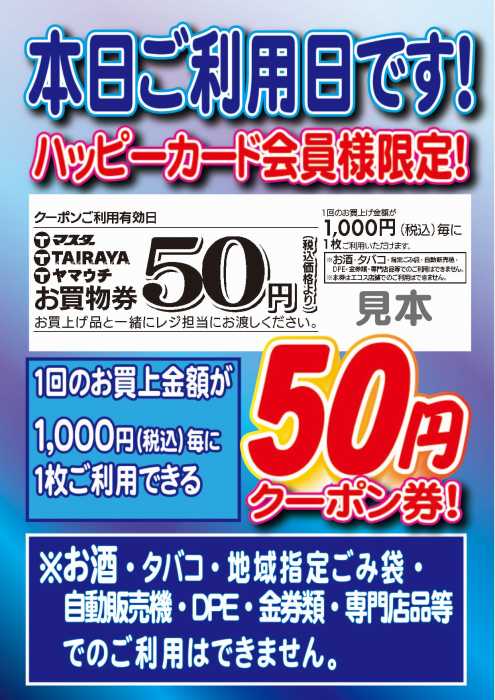 フレッシュスーパー ママ 西取手店のチラシ チラシプラス