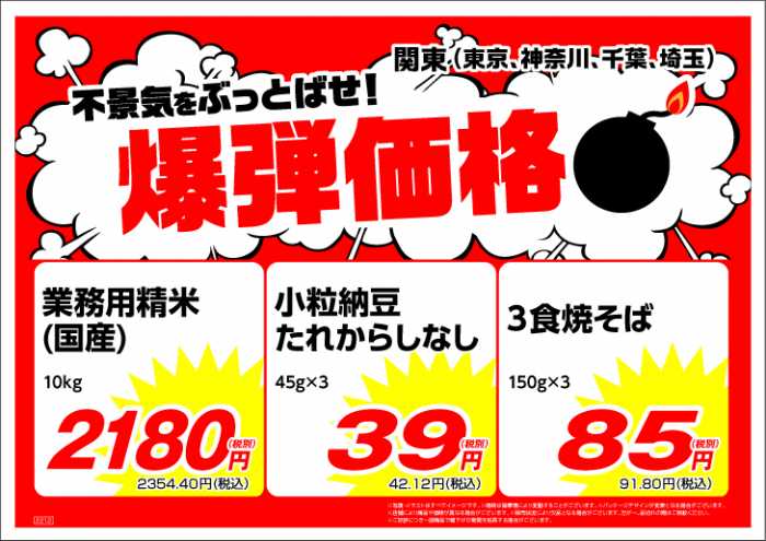 私のわくわくスーパー 八潮店のチラシ チラシプラス