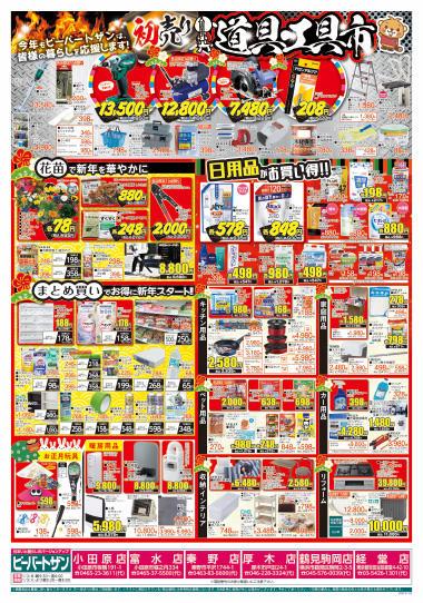 ビーバートザン 秦野店のチラシ チラシプラス