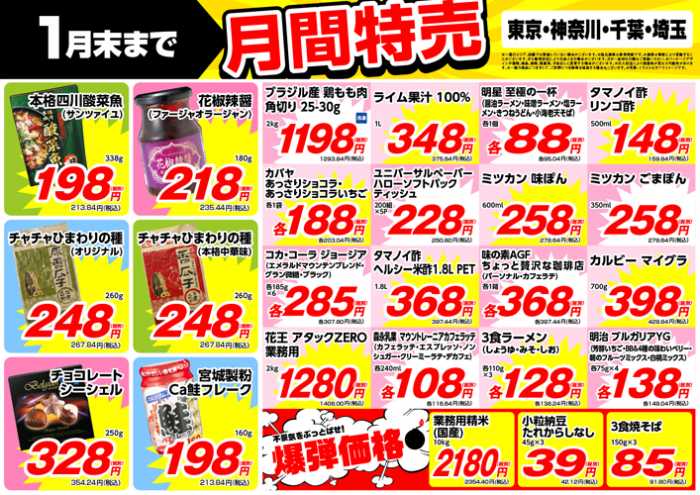 業務スーパー 宮前店のチラシ チラシプラス