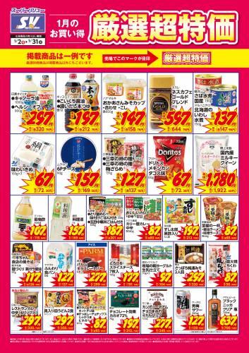 スーパーバリュー 上尾愛宕店のチラシ チラシプラス
