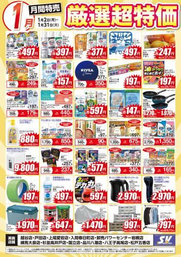 スーパーバリュー 上尾愛宕店のチラシ チラシプラス