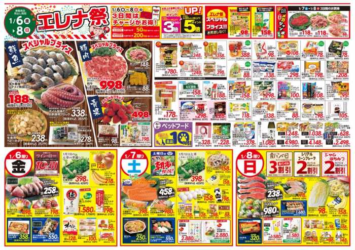 しまむら 日野店のチラシ チラシプラス