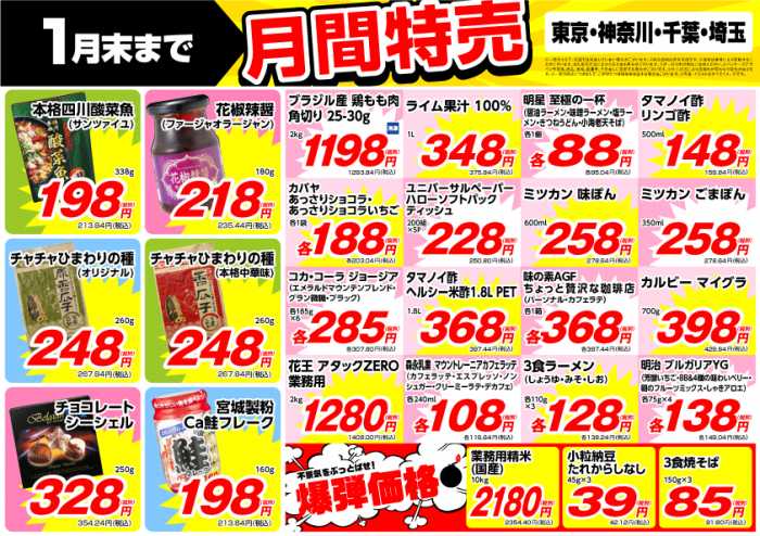 シュープラザ 上尾ショーサンプラザ店のチラシ チラシプラス