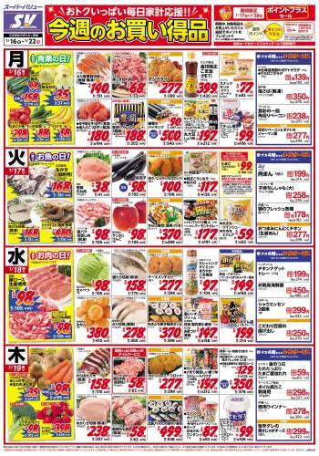 サンドラッグ 上尾春日店のチラシ チラシプラス