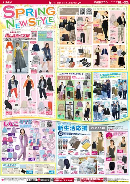 トライアル 東岡山店のチラシ チラシプラス