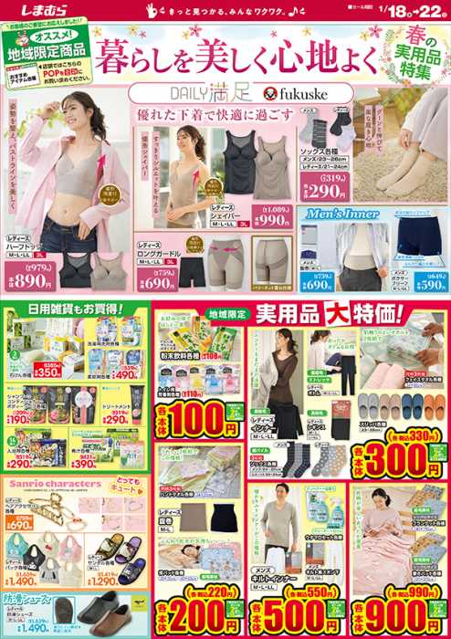 トライアル 郡山富田店のチラシ チラシプラス