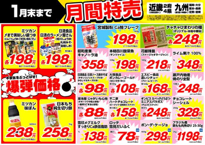 コメリハード グリーン丹後大宮店のチラシ チラシプラス