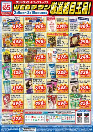 ホームセンターコーナン東三国店のチラシ チラシプラス