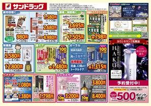コメリハード グリーン東川店のチラシ チラシプラス