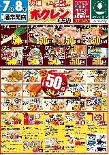 コメリハード グリーン当麻店のチラシ チラシプラス