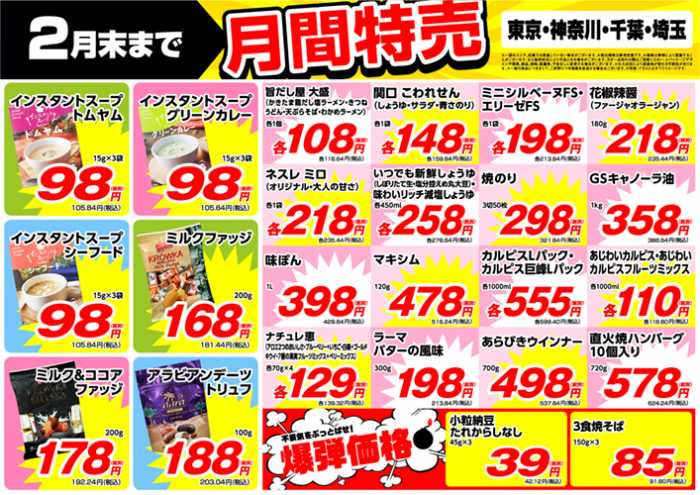 コメリリフォーム戸田氷川店のチラシ チラシプラス