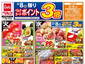 セキチュー 川越南古谷店のチラシ チラシプラス