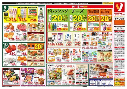 しまむら 浦和美園店のチラシ チラシプラス