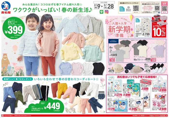 西松屋 佐久小諸店のチラシ チラシプラス