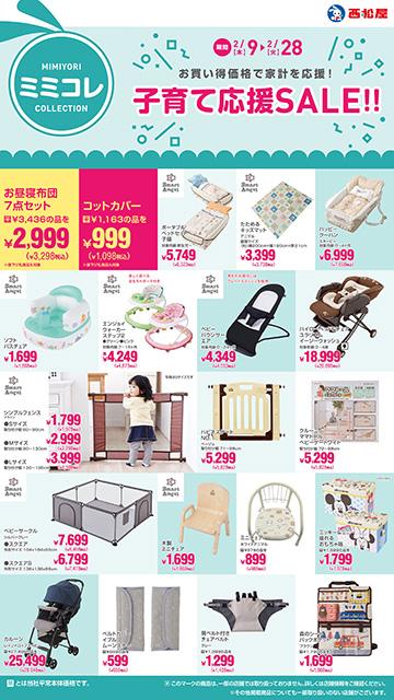 西松屋 佐久小諸店のチラシ チラシプラス