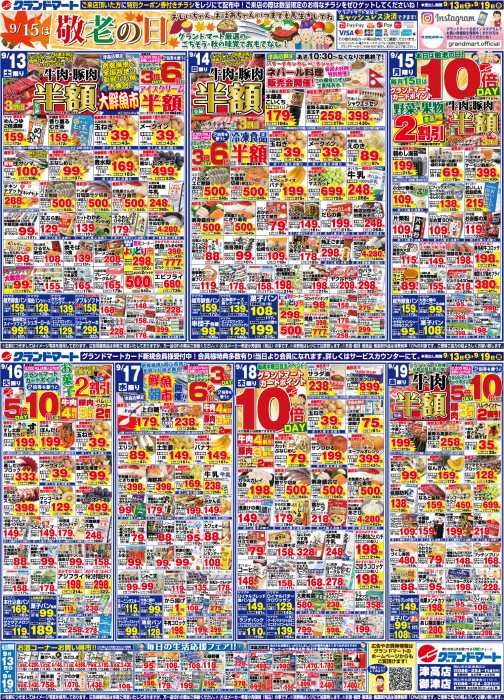 グランドマート 津高店のチラシ｜チラシプラス