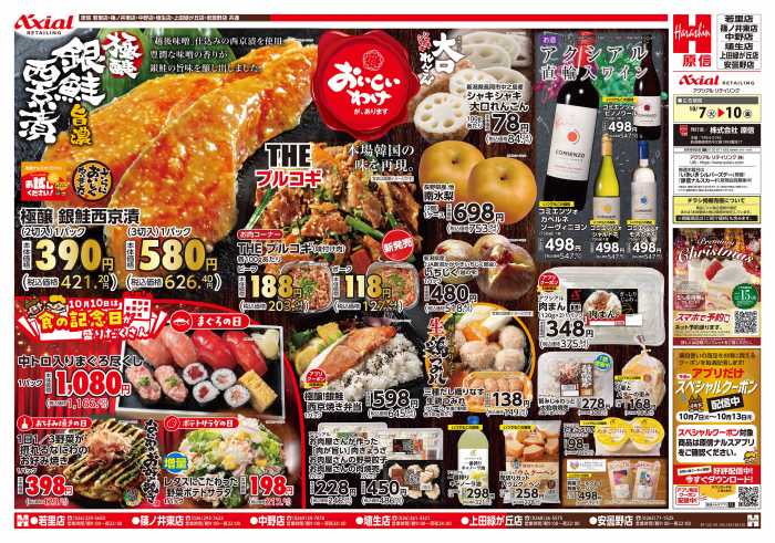 原信上田緑が丘店のチラシ｜チラシプラス