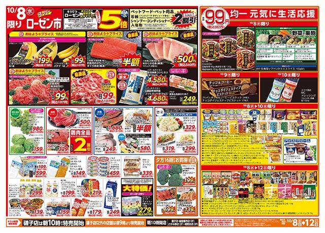 そうてつローゼン さがみ野店のチラシ｜チラシプラス