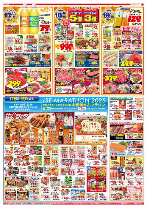 ラブリー 芸濃店のチラシ｜チラシプラス