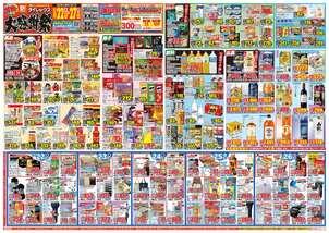 ダイレックス 佐々中央店 のチラシ｜チラシプラス