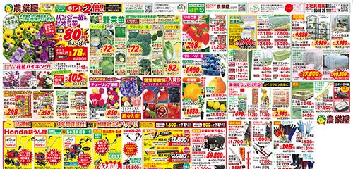 農業屋 鈴鹿店のチラシ｜チラシプラス