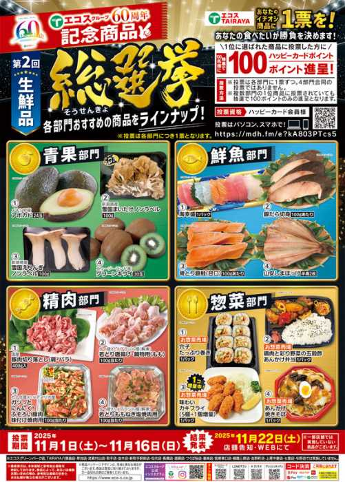 TAIRAYA 岡芹店のチラシ｜チラシプラス