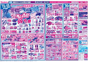 よこまちストア 吹上店のチラシ｜チラシプラス