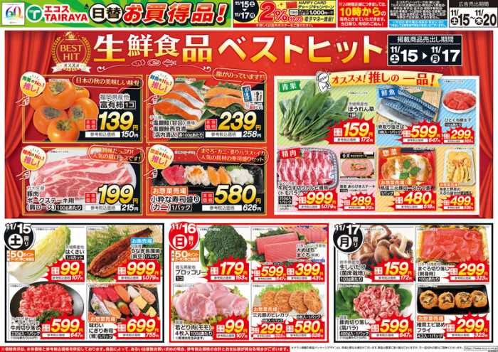 TAIRAYA 岡芹店のチラシ｜チラシプラス