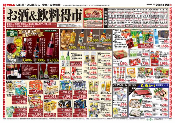 かましん 戸祭店のチラシ｜チラシプラス