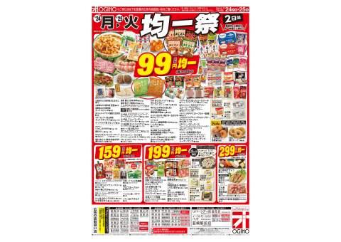 オギノ 長峰店のチラシ｜チラシプラス