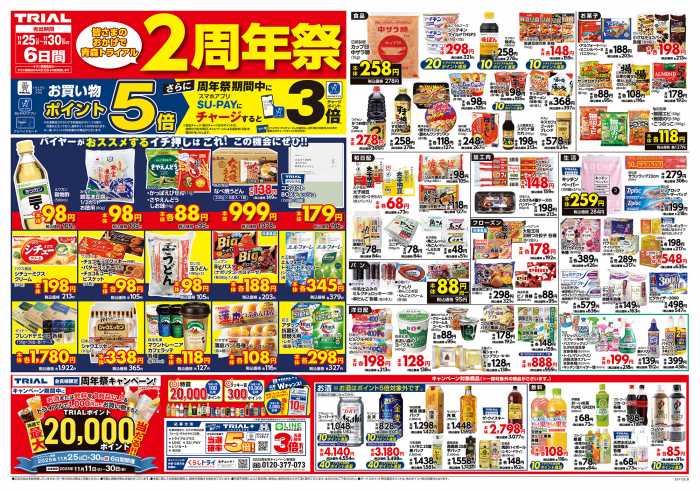 「ＴＳＵＢＵＲＡＹＡジャングル」販促用Ａ４サイズチラシ（非売品・新品・２００３） 掲載チラシ店舗 南大町店 さくら野弘前店 藤崎店 黒石富士見店 黒石