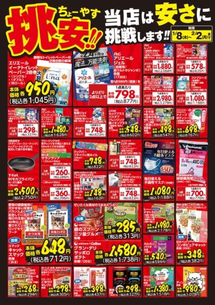 HIヒロセ スーパーコンボ多久店のチラシ｜チラシプラス