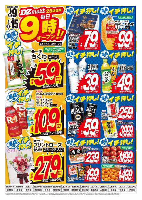 ジャンパラ他 チラシ DZマート 上富良野店のチラシ｜チラシプラス