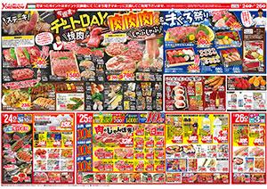 よこまちストア 田面木店のチラシ｜チラシプラス