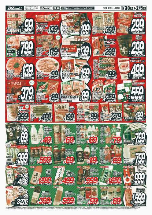 DZマート 上富良野店のチラシ｜チラシプラス