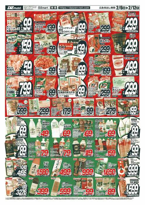 ジャンパラ他 チラシ DZマート 上富良野店のチラシ｜チラシプラス