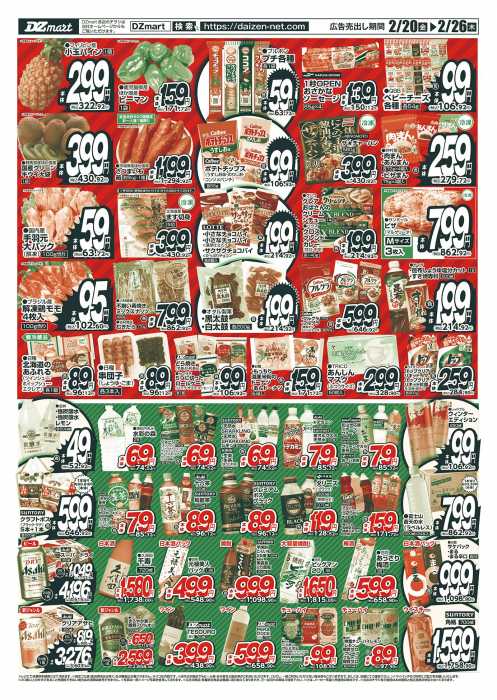 DZマート 神居店のチラシ｜チラシプラス