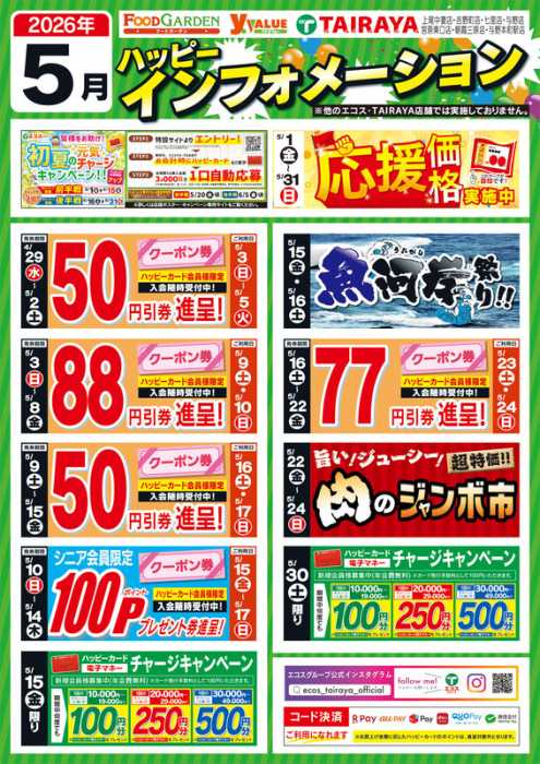 TAIRAYA 宮原東口店のチラシ｜チラシプラス
