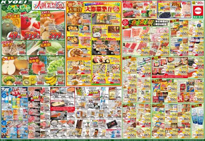 キョーエイ 国府店のチラシ｜チラシプラス